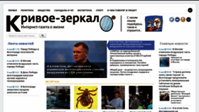 What Krivoe-zerkalo.ru website looked like in 2022 (1 year ago)