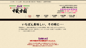 What Kaikoen.jp website looked like in 2022 (1 year ago)