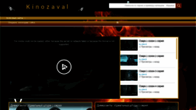 What Kinozaval.ru website looked like in 2022 (2 years ago)