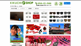 What Kikuchi-eshop.com website looked like in 2022 (1 year ago)