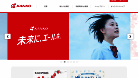What Kanko-gakuseifuku.co.jp website looked like in 2022 (1 year ago)