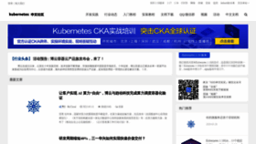 What Kubernetes.org.cn website looked like in 2022 (3 years ago)