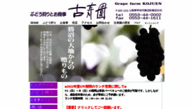 What Kojuen-budou.com website looked like in 2022 (1 year ago)