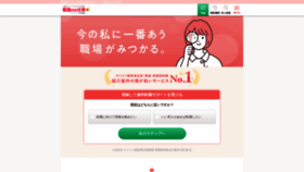 What Kango-oshigoto.jp website looked like in 2022 (1 year ago)