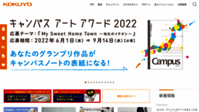 What Kokuyo-st.co.jp website looked like in 2022 (1 year ago)