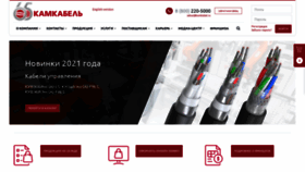 What Kamkabel.ru website looked like in 2022 (1 year ago)