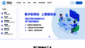 What Kuaizhan.com website looked like in 2022 (1 year ago)