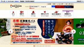 What Keihanbus.jp website looked like in 2022 (1 year ago)