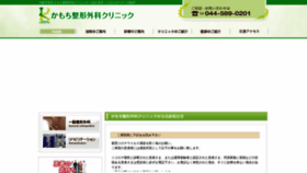 What Kamochi-seikei.com website looked like in 2022 (1 year ago)