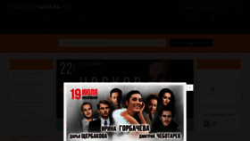 What Koncertsamara.ru website looked like in 2022 (1 year ago)