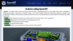 What Kit.alexgyver.ru website looked like in 2022 (1 year ago)