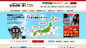 What Keibi-baito.com website looked like in 2022 (1 year ago)