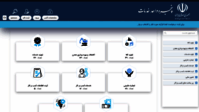 What Khedmat.mimt.gov.ir website looked like in 2022 (1 year ago)