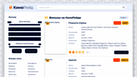 What Kinoreid.ru website looked like in 2022 (1 year ago)