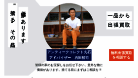What Kaitori-maruishi.com website looked like in 2022 (1 year ago)