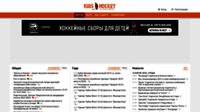 What Kidshockey.ru website looked like in 2022 (1 year ago)