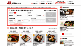What Kurumesi-bentou.com website looked like in 2022 (1 year ago)