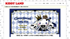 What Kiddyland.co.jp website looked like in 2022 (1 year ago)