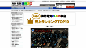 What Kaigaidenki.jp website looked like in 2022 (1 year ago)