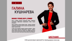 What Kushnareva.ru website looked like in 2022 (1 year ago)