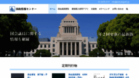 What Kokuseijoho.jp website looked like in 2022 (1 year ago)