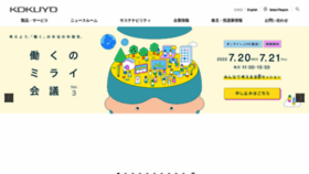 What Kokuyo.co.jp website looked like in 2022 (1 year ago)