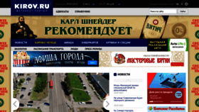 What Kirov.online website looked like in 2022 (1 year ago)