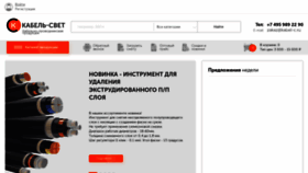 What Kabel-c.ru website looked like in 2022 (1 year ago)