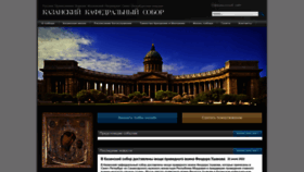 What Kazansky-spb.ru website looked like in 2022 (1 year ago)