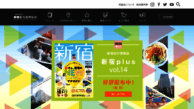What Kanko-shinjuku.jp website looked like in 2022 (1 year ago)