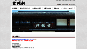 What Kinseiken.co.jp website looked like in 2022 (1 year ago)