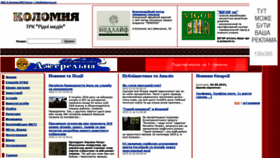 What Kolomyya.org website looked like in 2022 (1 year ago)