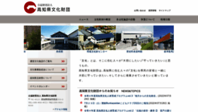 What Kochi-bunkazaidan.or.jp website looked like in 2022 (1 year ago)