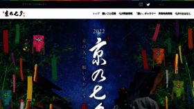 What Kyoto-tanabata.jp website looked like in 2022 (1 year ago)