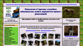 What Kinologiyasaratov.ru website looked like in 2022 (1 year ago)