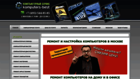 What Komputers-best.ru website looked like in 2022 (1 year ago)