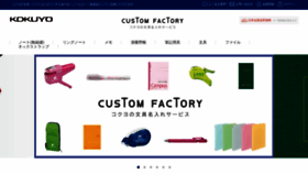 What Kokuyo-customfactory.com website looked like in 2022 (1 year ago)