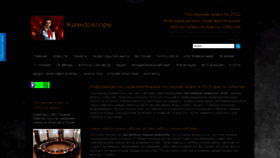 What Kaleidoscopelive.ru website looked like in 2022 (1 year ago)