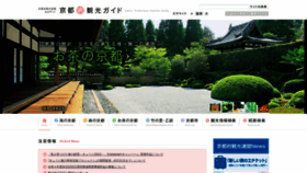 What Kyoto-kankou.or.jp website looked like in 2022 (1 year ago)