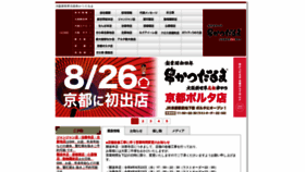 What Kushikatu-daruma.com website looked like in 2022 (1 year ago)
