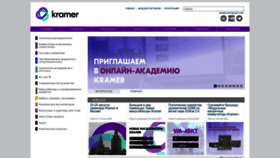 What Kramer.ru website looked like in 2022 (3 years ago)