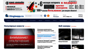 What Kingisepp.ru website looked like in 2022 (1 year ago)