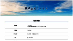 What Kk-quest.co.jp website looked like in 2022 (1 year ago)