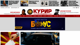 What Kurir.com.mk website looked like in 2022 (1 year ago)