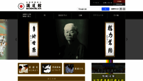 What Kodokan.org website looked like in 2022 (1 year ago)