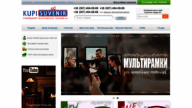 What Kupisuvenir.com.ua website looked like in 2022 (3 years ago)
