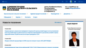 What Krasnoesp.ru website looked like in 2022 (1 year ago)