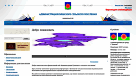 What Kuyash-sp.ru website looked like in 2022 (1 year ago)