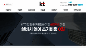 What Kt-biz.co.kr website looked like in 2022 (1 year ago)