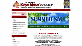 What Kidsmart.jp website looked like in 2022 (1 year ago)